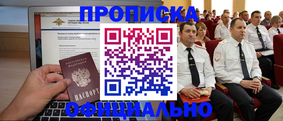временная регистрация для всех в Черногорске