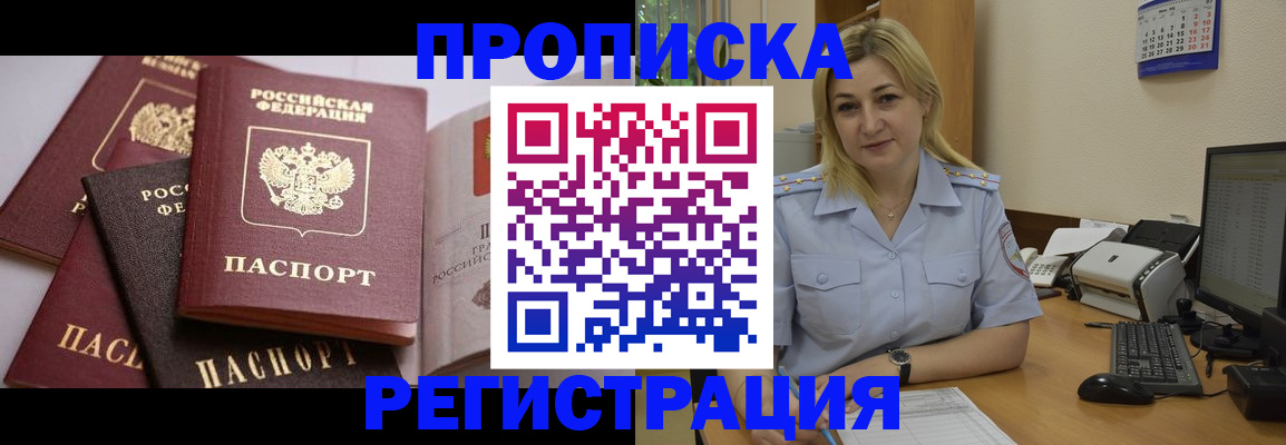 прописка ребенка в Черногорске