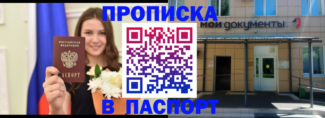 прописка паспорт в Черногорске