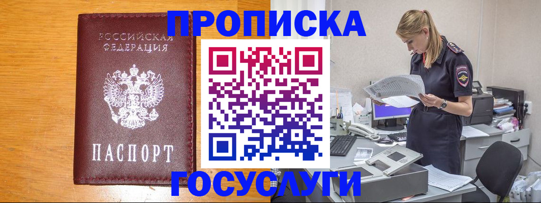 временная регистрация надежно в Черногорске